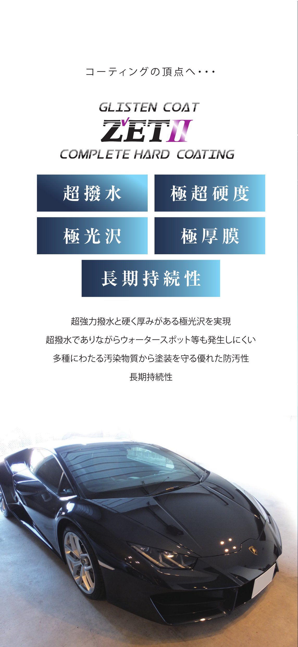 �O���X�e�B���R�[�e�B���O ZET2